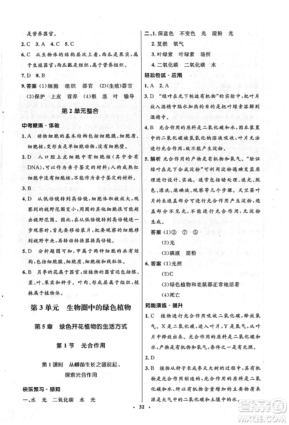 北京師范大學(xué)出版社2021初中同步測控優(yōu)化設(shè)計(jì)七年級生物上冊北師大版答案