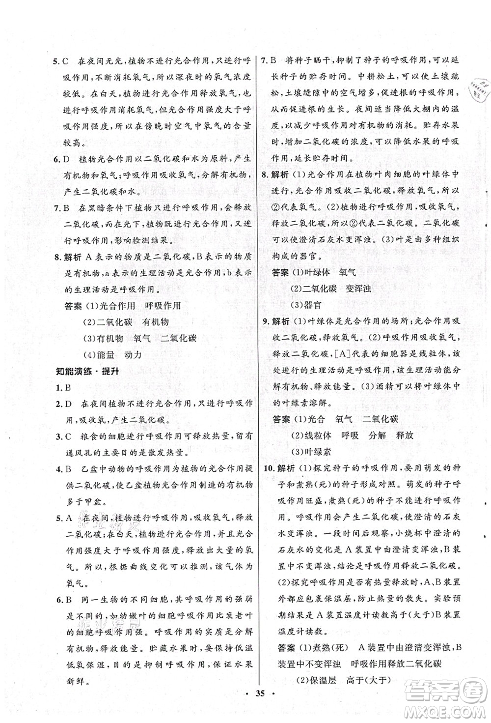 北京師范大學(xué)出版社2021初中同步測控優(yōu)化設(shè)計(jì)七年級生物上冊北師大版答案