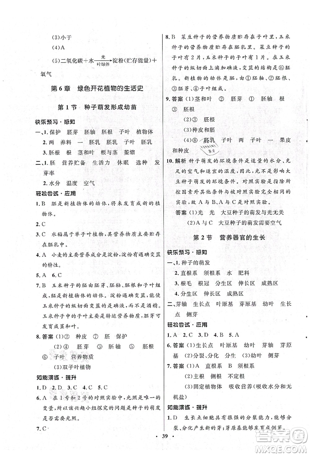 北京師范大學(xué)出版社2021初中同步測控優(yōu)化設(shè)計(jì)七年級生物上冊北師大版答案