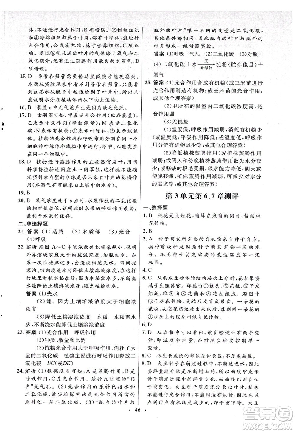 北京師范大學(xué)出版社2021初中同步測控優(yōu)化設(shè)計(jì)七年級生物上冊北師大版答案