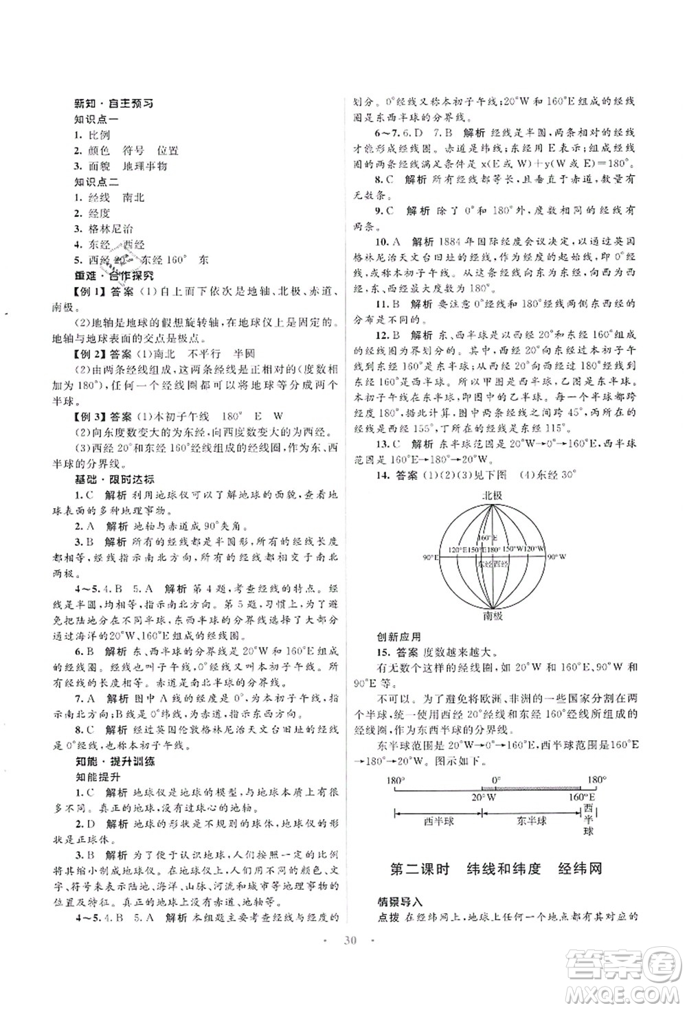 知識(shí)出版社2021初中同步測(cè)控優(yōu)化設(shè)計(jì)七年級(jí)地理上冊(cè)SWXQ商務(wù)星球版答案