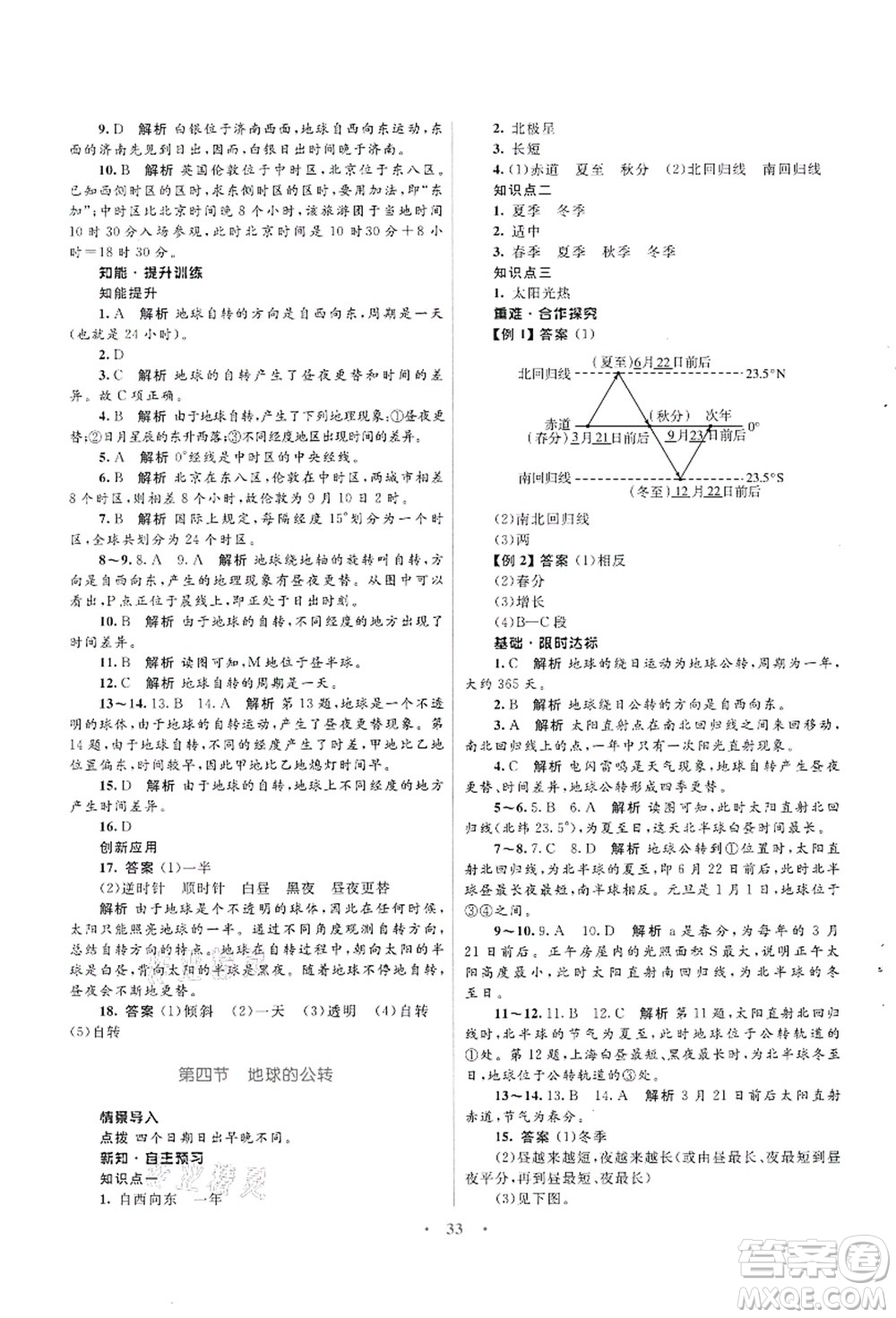 知識(shí)出版社2021初中同步測(cè)控優(yōu)化設(shè)計(jì)七年級(jí)地理上冊(cè)SWXQ商務(wù)星球版答案