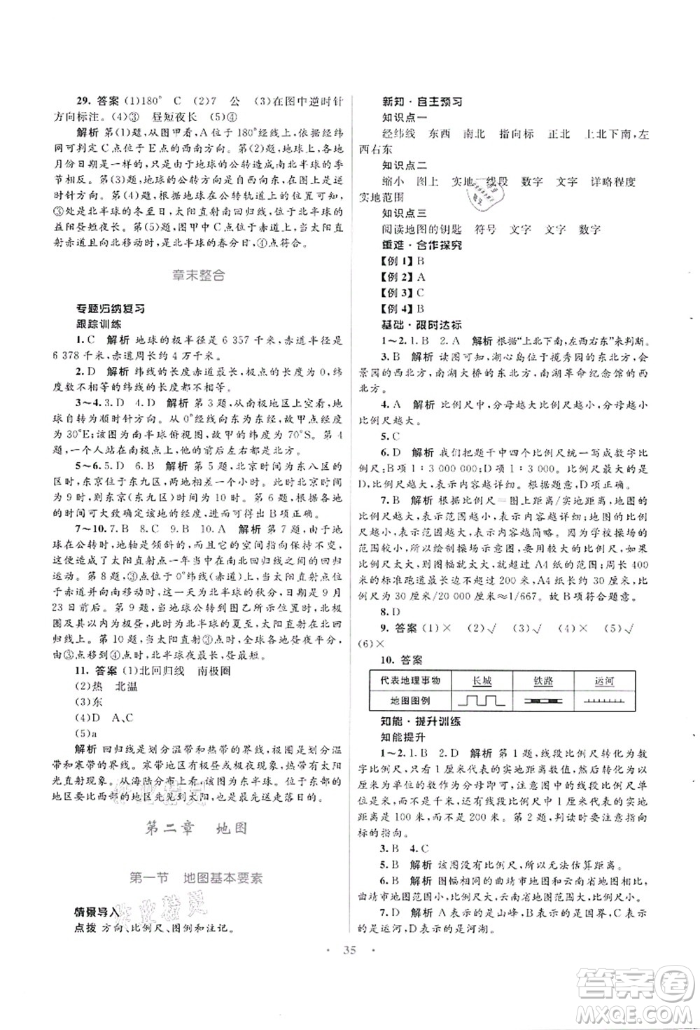 知識(shí)出版社2021初中同步測(cè)控優(yōu)化設(shè)計(jì)七年級(jí)地理上冊(cè)SWXQ商務(wù)星球版答案