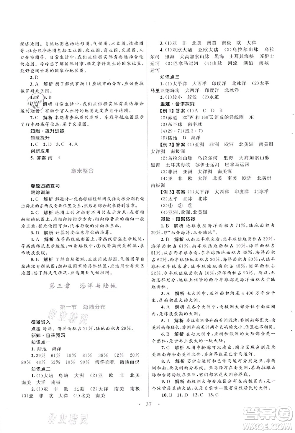 知識(shí)出版社2021初中同步測(cè)控優(yōu)化設(shè)計(jì)七年級(jí)地理上冊(cè)SWXQ商務(wù)星球版答案