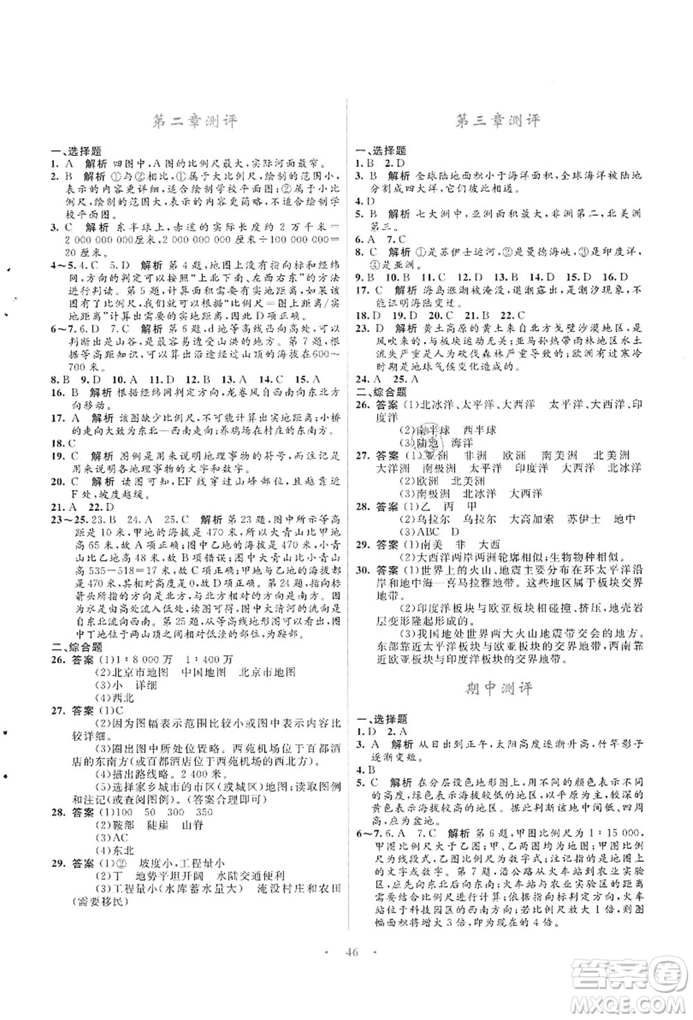 知識(shí)出版社2021初中同步測(cè)控優(yōu)化設(shè)計(jì)七年級(jí)地理上冊(cè)SWXQ商務(wù)星球版答案