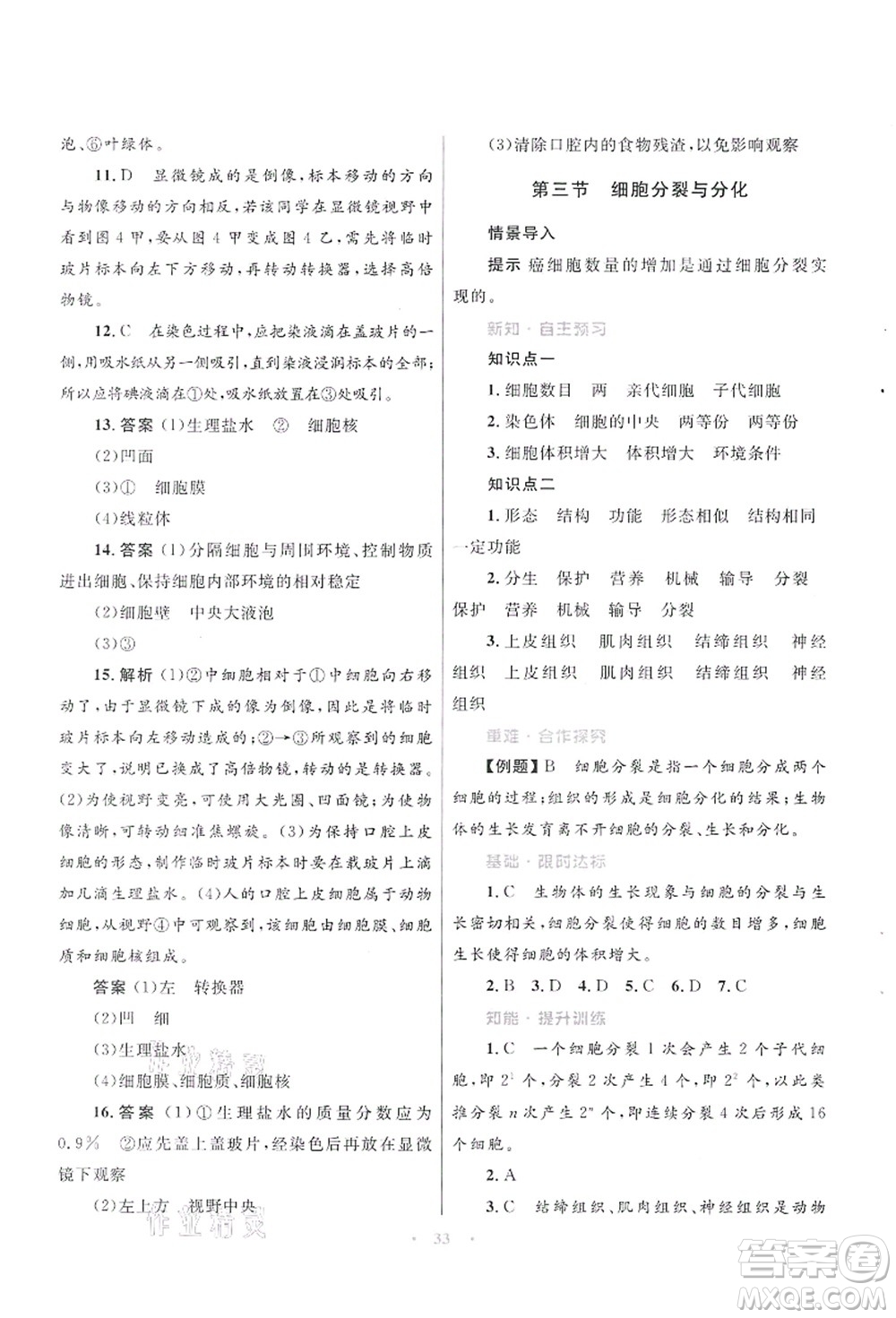 知識出版社2021初中同步測控優(yōu)化設(shè)計七年級生物上冊SJ蘇教版答案