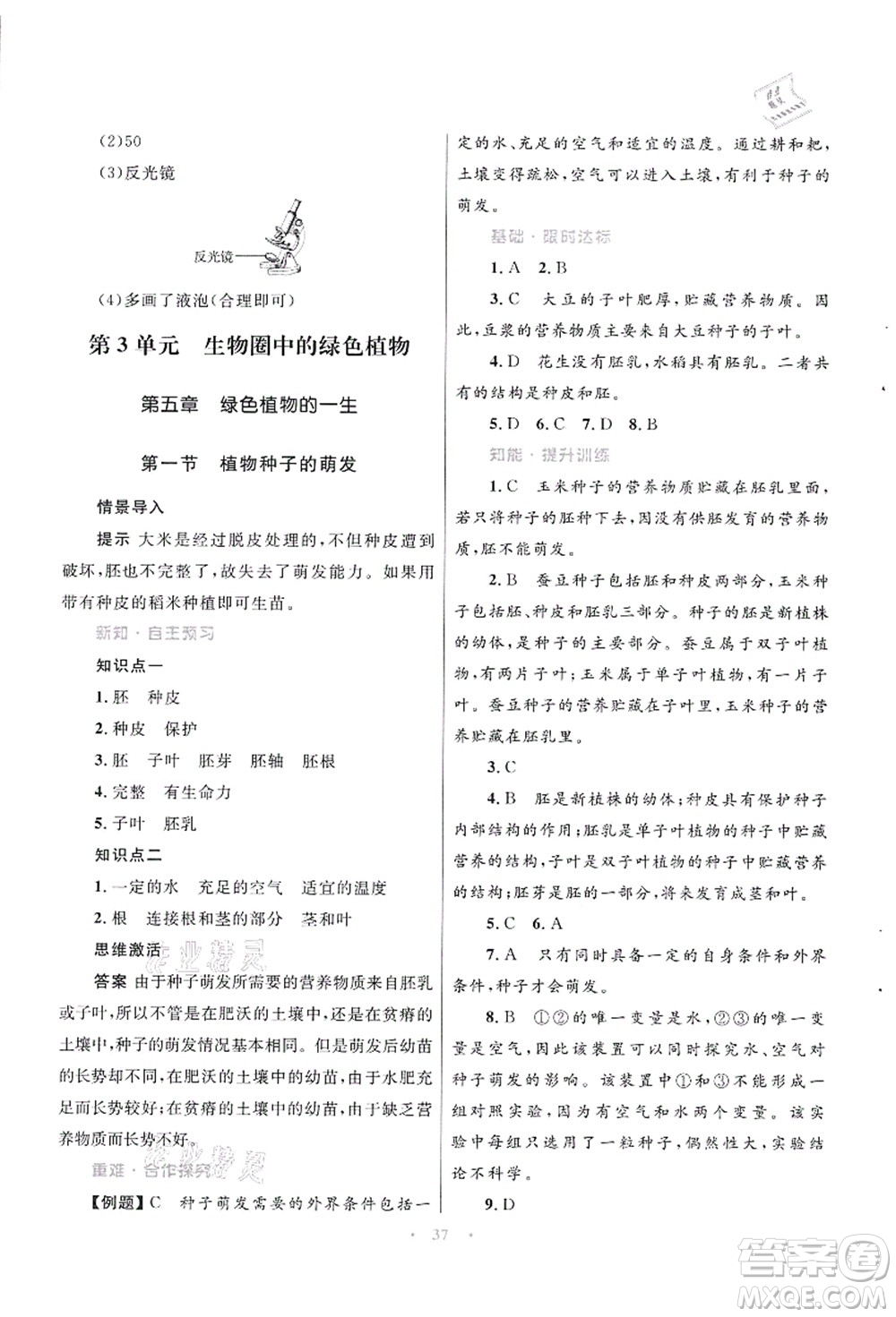 知識出版社2021初中同步測控優(yōu)化設(shè)計七年級生物上冊SJ蘇教版答案