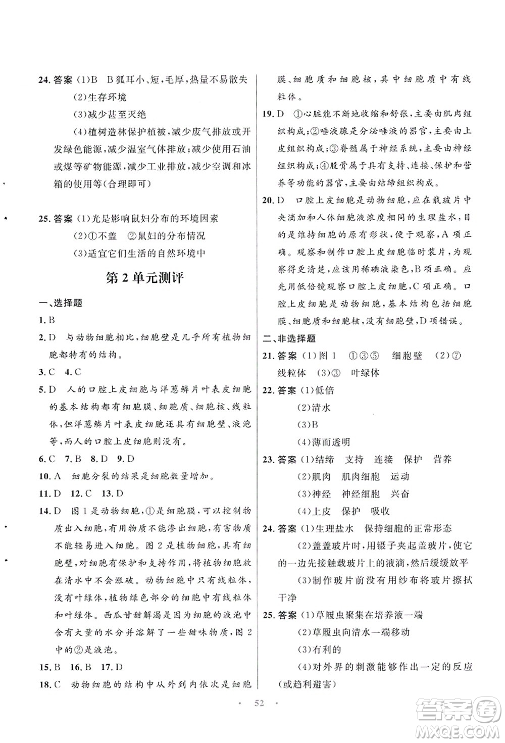 知識出版社2021初中同步測控優(yōu)化設(shè)計七年級生物上冊SJ蘇教版答案