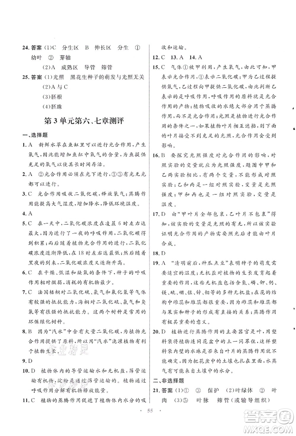 知識出版社2021初中同步測控優(yōu)化設(shè)計七年級生物上冊SJ蘇教版答案