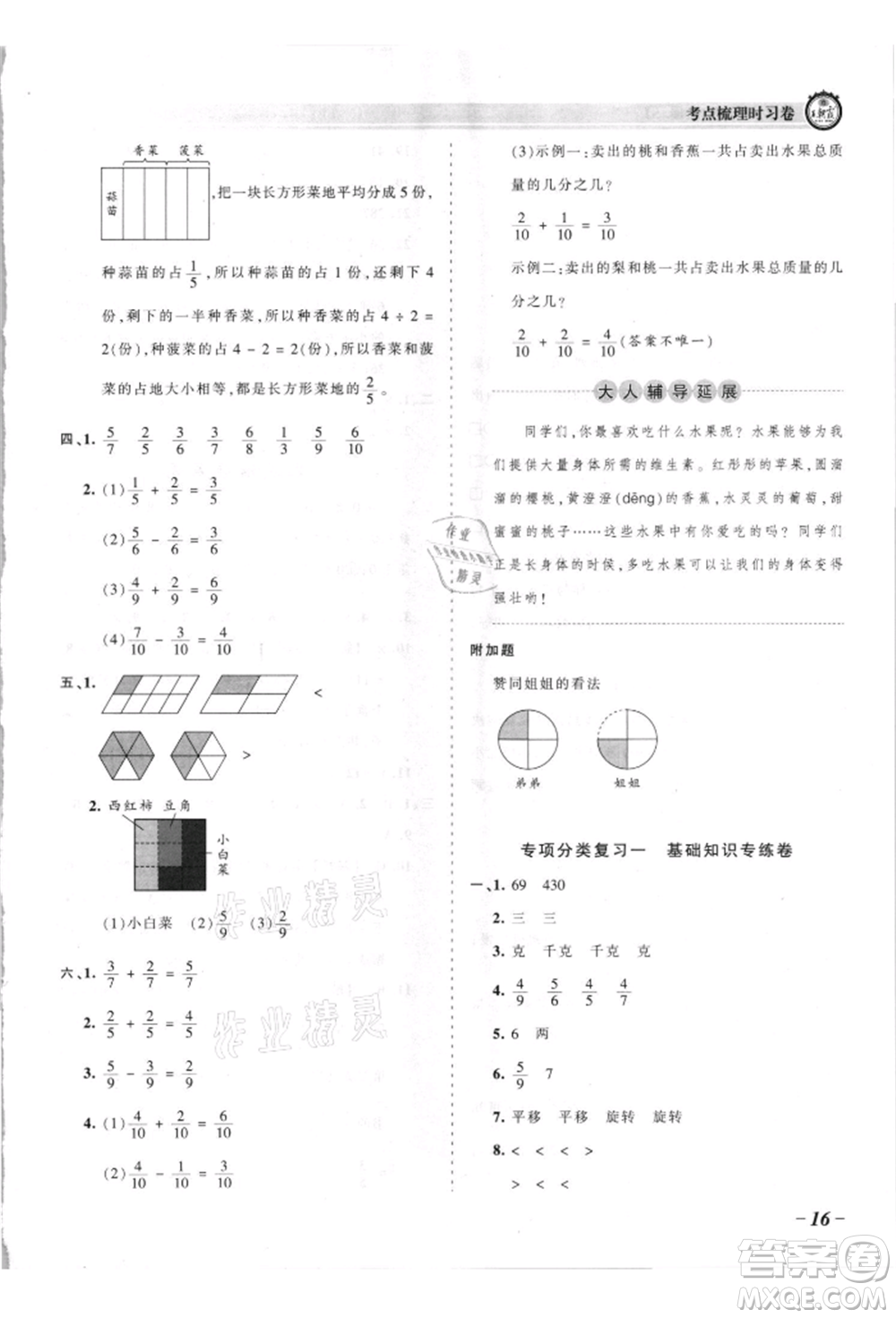 江西人民出版社2021王朝霞考點(diǎn)梳理時(shí)習(xí)卷三年級(jí)上冊(cè)數(shù)學(xué)蘇教版參考答案