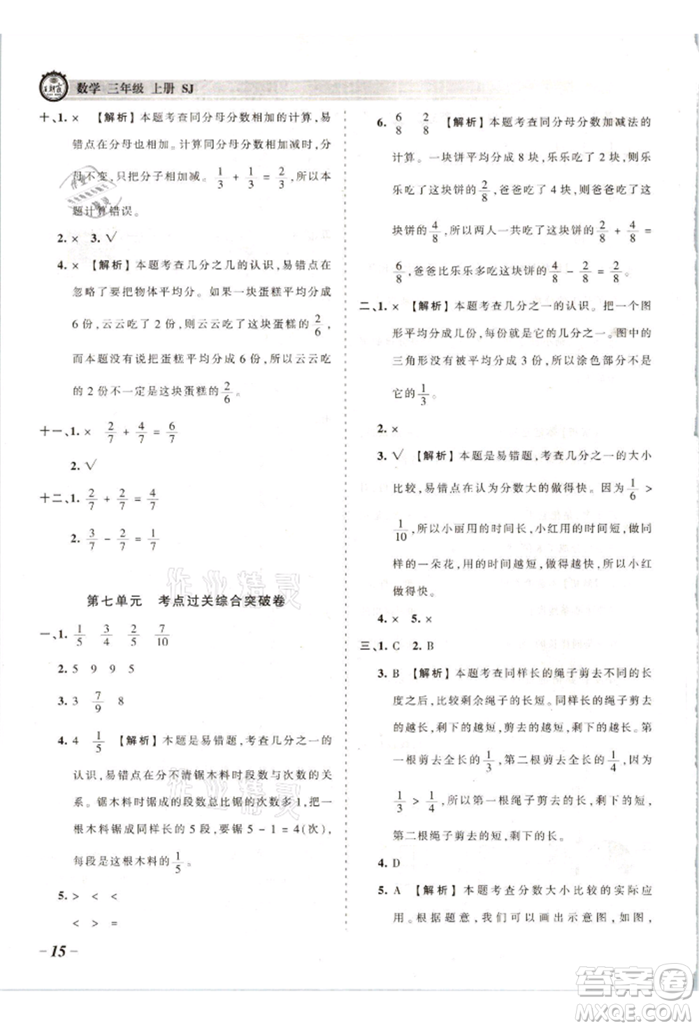 江西人民出版社2021王朝霞考點(diǎn)梳理時(shí)習(xí)卷三年級(jí)上冊(cè)數(shù)學(xué)蘇教版參考答案