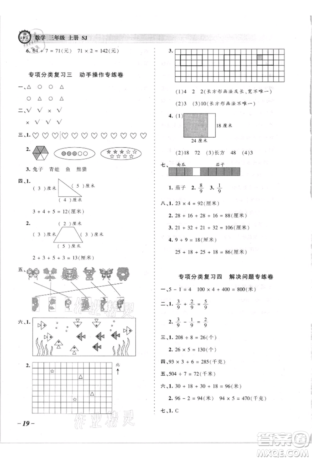 江西人民出版社2021王朝霞考點(diǎn)梳理時(shí)習(xí)卷三年級(jí)上冊(cè)數(shù)學(xué)蘇教版參考答案