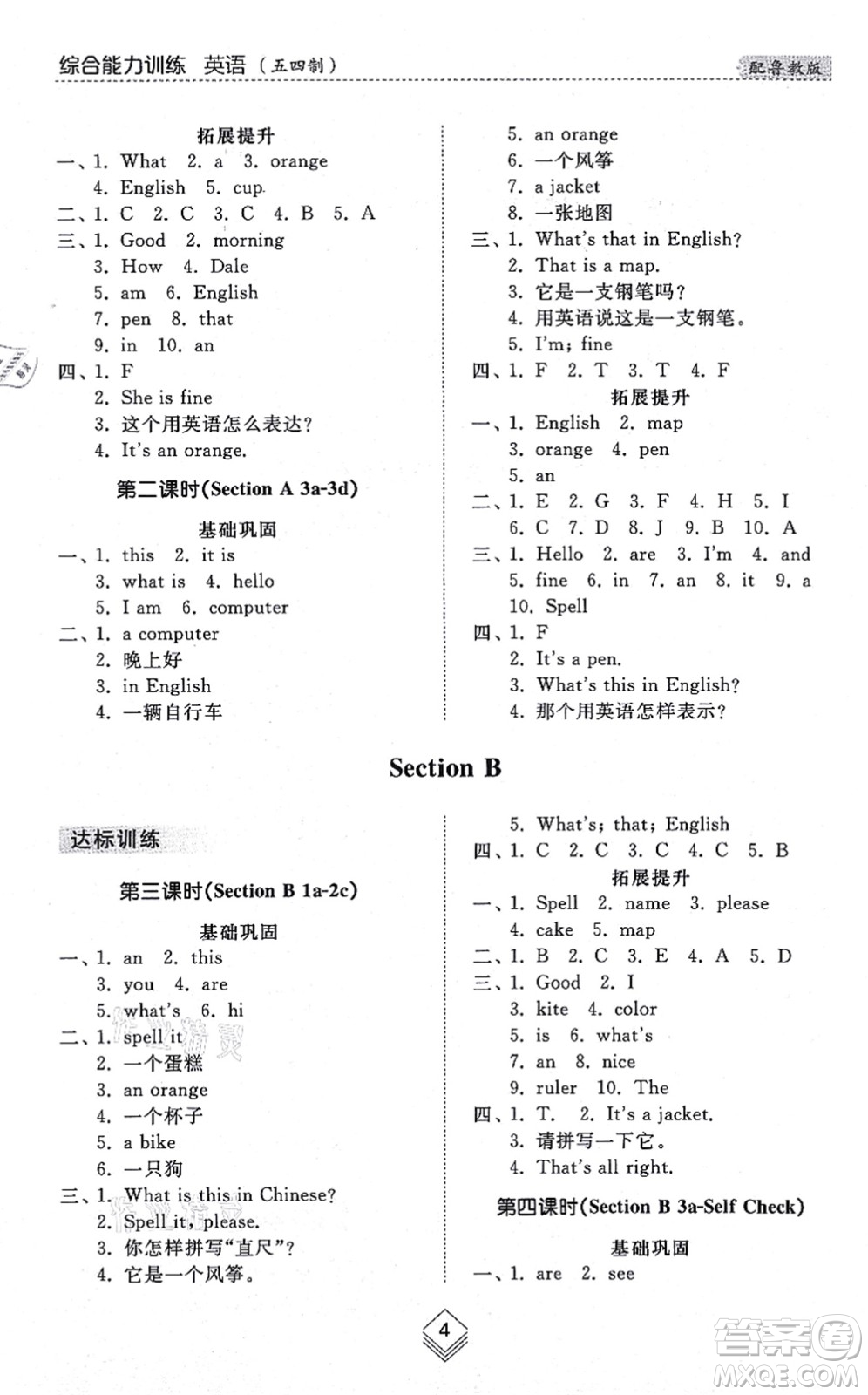 山東人民出版社2021綜合能力訓(xùn)練六年級(jí)英語(yǔ)上冊(cè)五四制魯教版答案