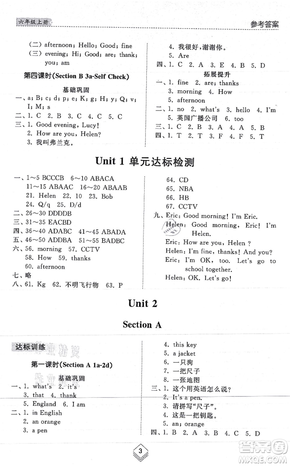 山東人民出版社2021綜合能力訓(xùn)練六年級(jí)英語(yǔ)上冊(cè)五四制魯教版答案