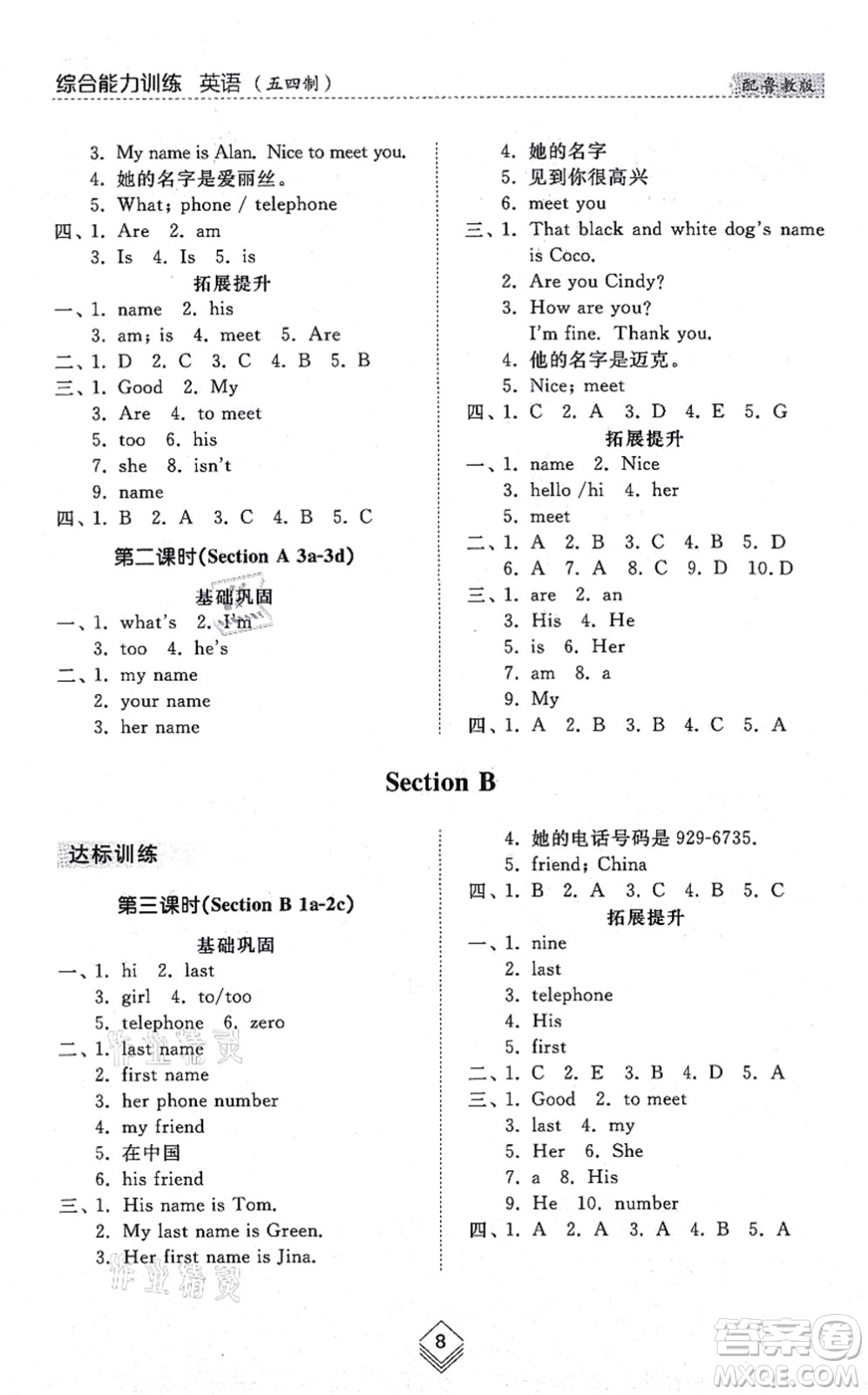 山東人民出版社2021綜合能力訓(xùn)練六年級(jí)英語(yǔ)上冊(cè)五四制魯教版答案