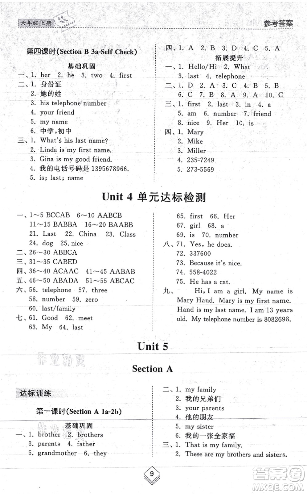 山東人民出版社2021綜合能力訓(xùn)練六年級(jí)英語(yǔ)上冊(cè)五四制魯教版答案