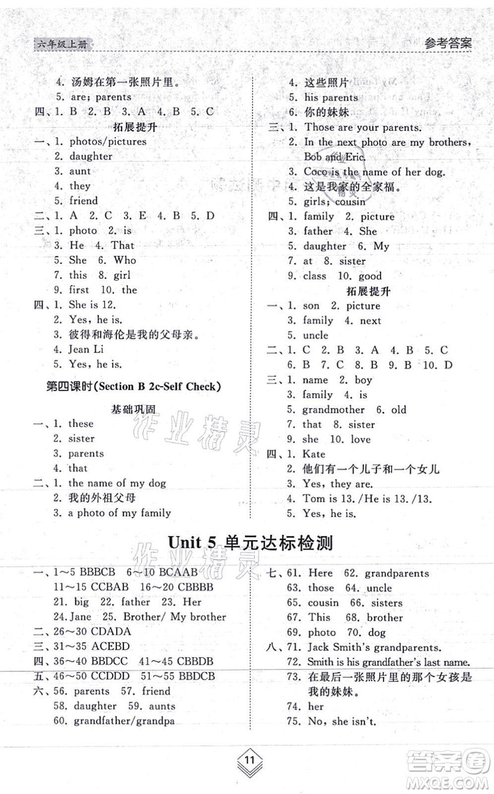 山東人民出版社2021綜合能力訓(xùn)練六年級(jí)英語(yǔ)上冊(cè)五四制魯教版答案