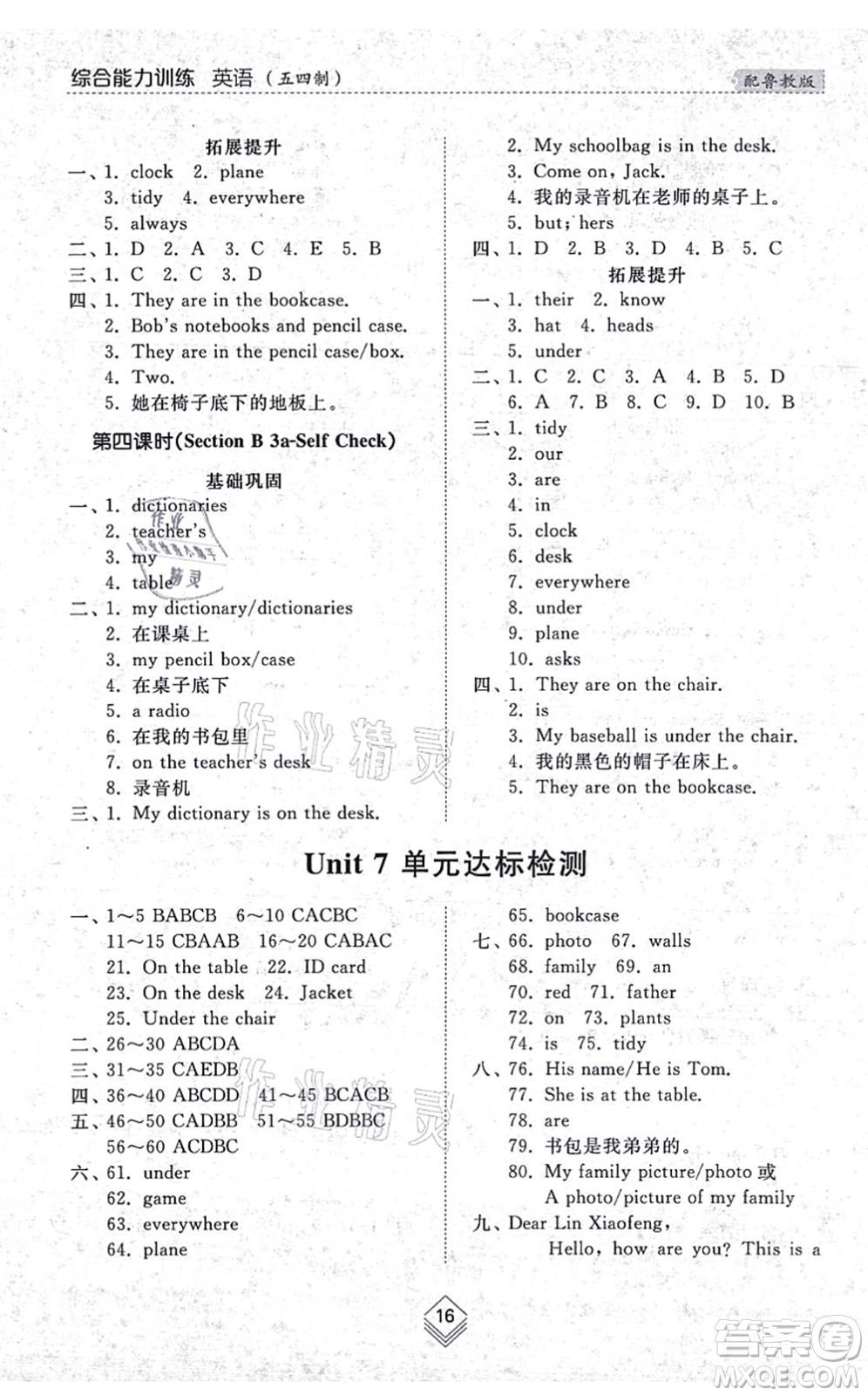 山東人民出版社2021綜合能力訓(xùn)練六年級(jí)英語(yǔ)上冊(cè)五四制魯教版答案