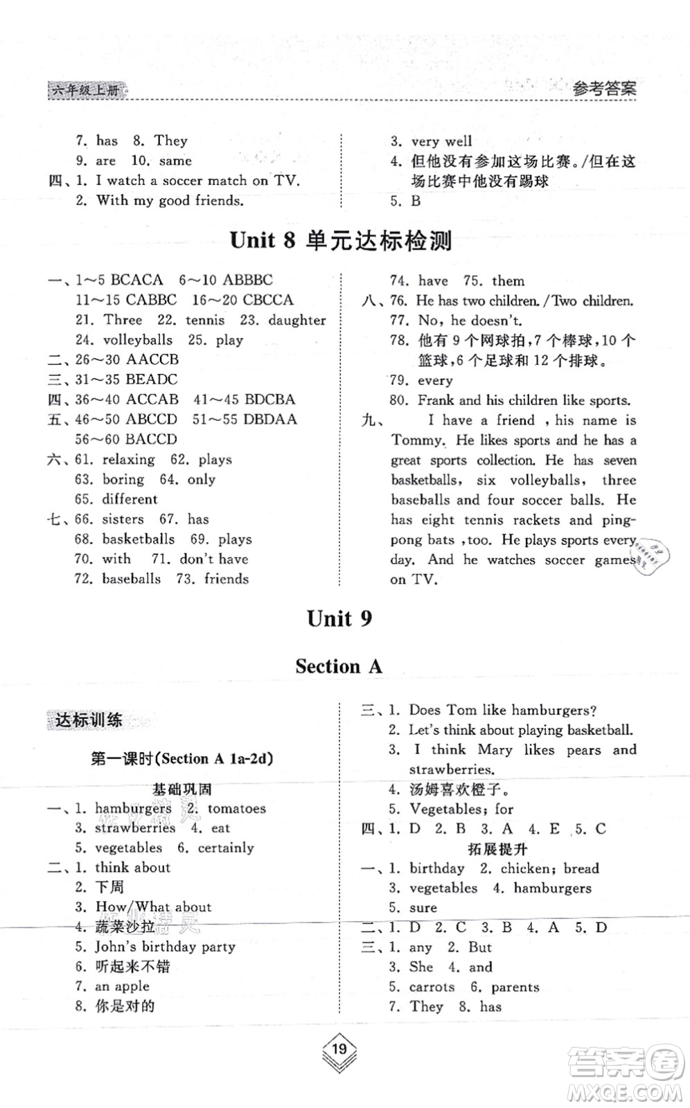 山東人民出版社2021綜合能力訓(xùn)練六年級(jí)英語(yǔ)上冊(cè)五四制魯教版答案