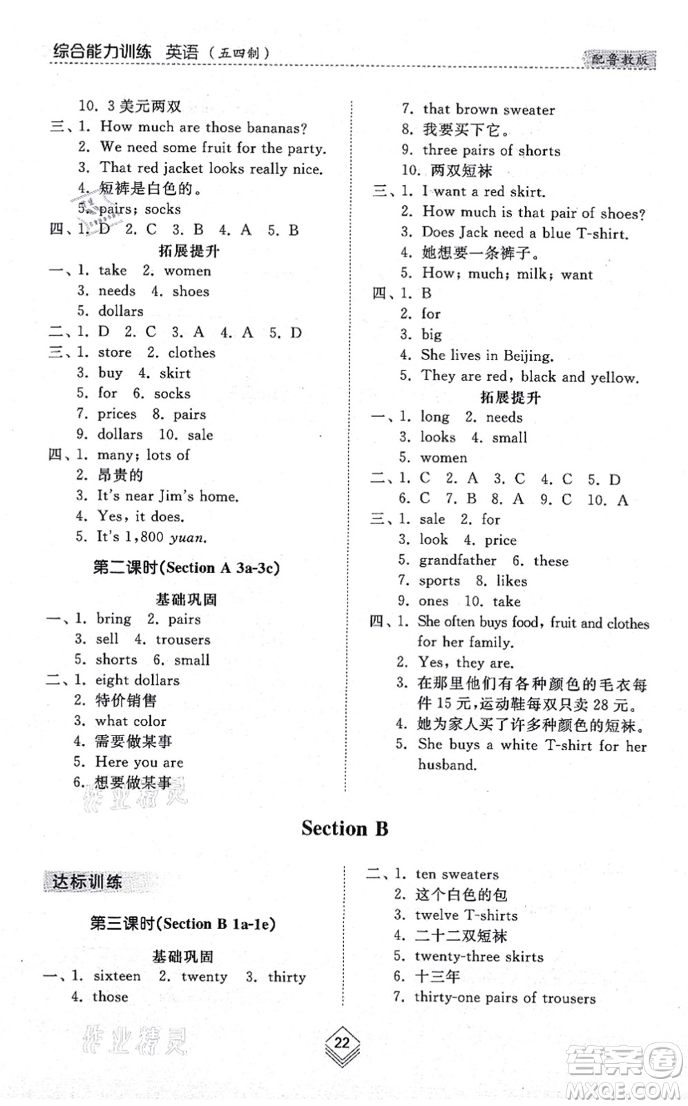 山東人民出版社2021綜合能力訓(xùn)練六年級(jí)英語(yǔ)上冊(cè)五四制魯教版答案