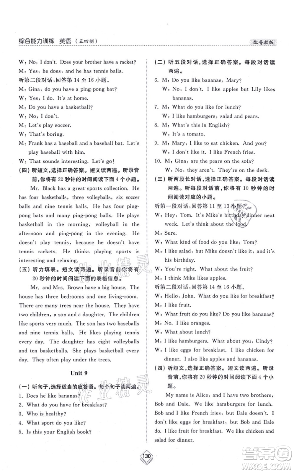 山東人民出版社2021綜合能力訓(xùn)練六年級(jí)英語(yǔ)上冊(cè)五四制魯教版答案