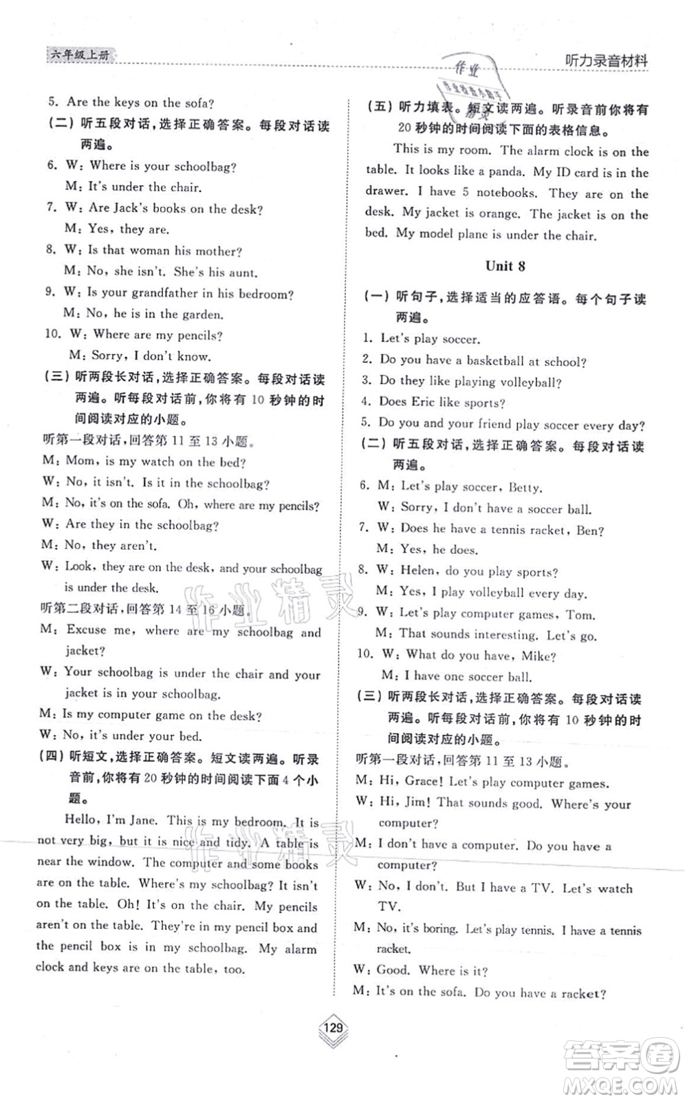 山東人民出版社2021綜合能力訓(xùn)練六年級(jí)英語(yǔ)上冊(cè)五四制魯教版答案