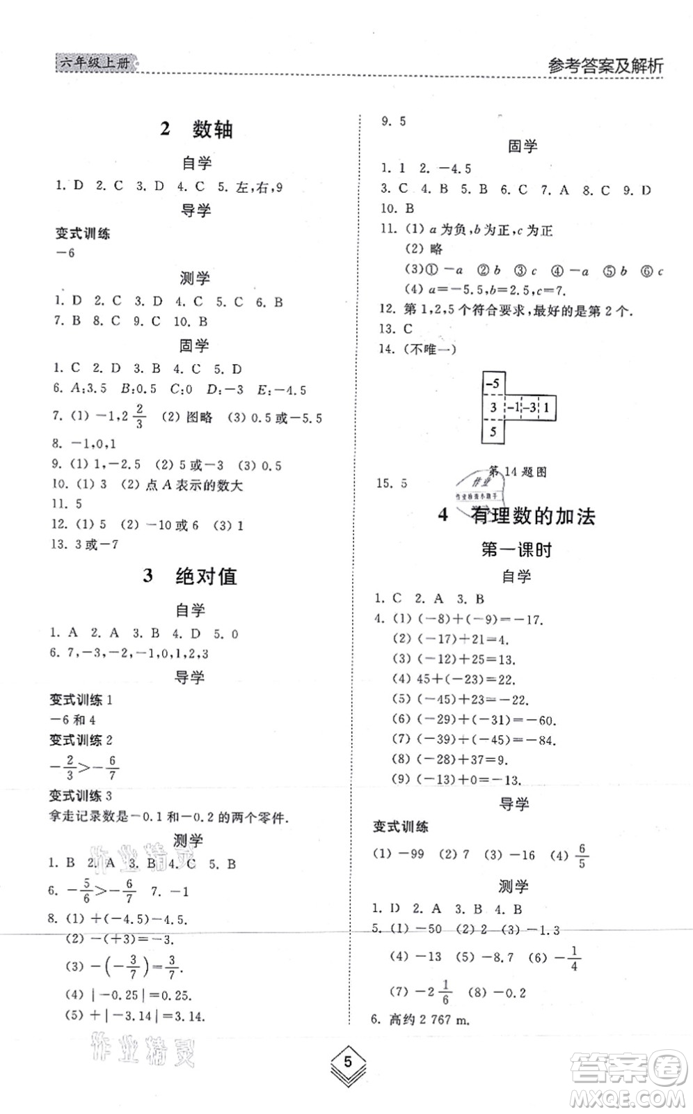 山東人民出版社2021綜合能力訓練六年級數(shù)學上冊五四制魯教版答案