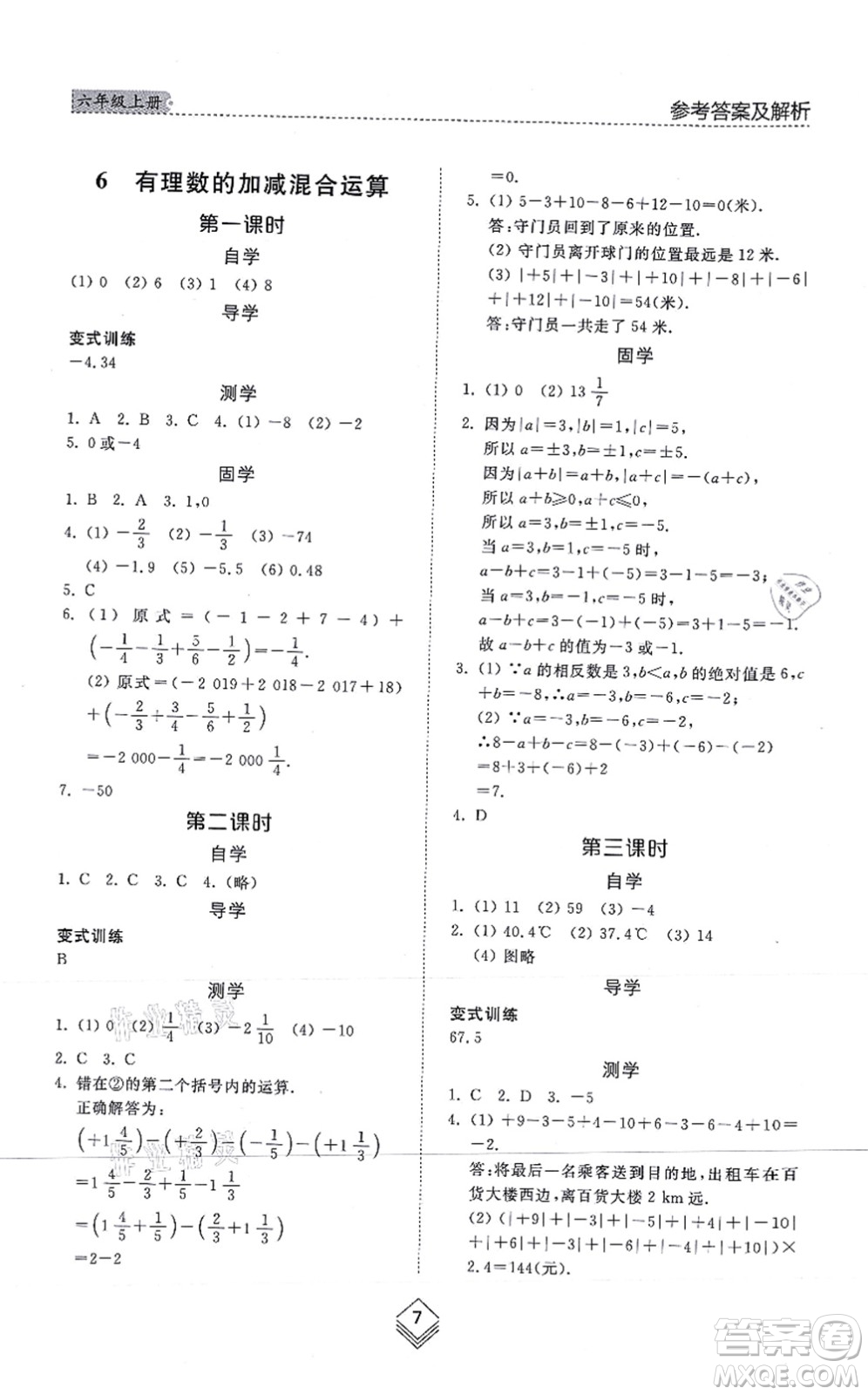 山東人民出版社2021綜合能力訓練六年級數(shù)學上冊五四制魯教版答案