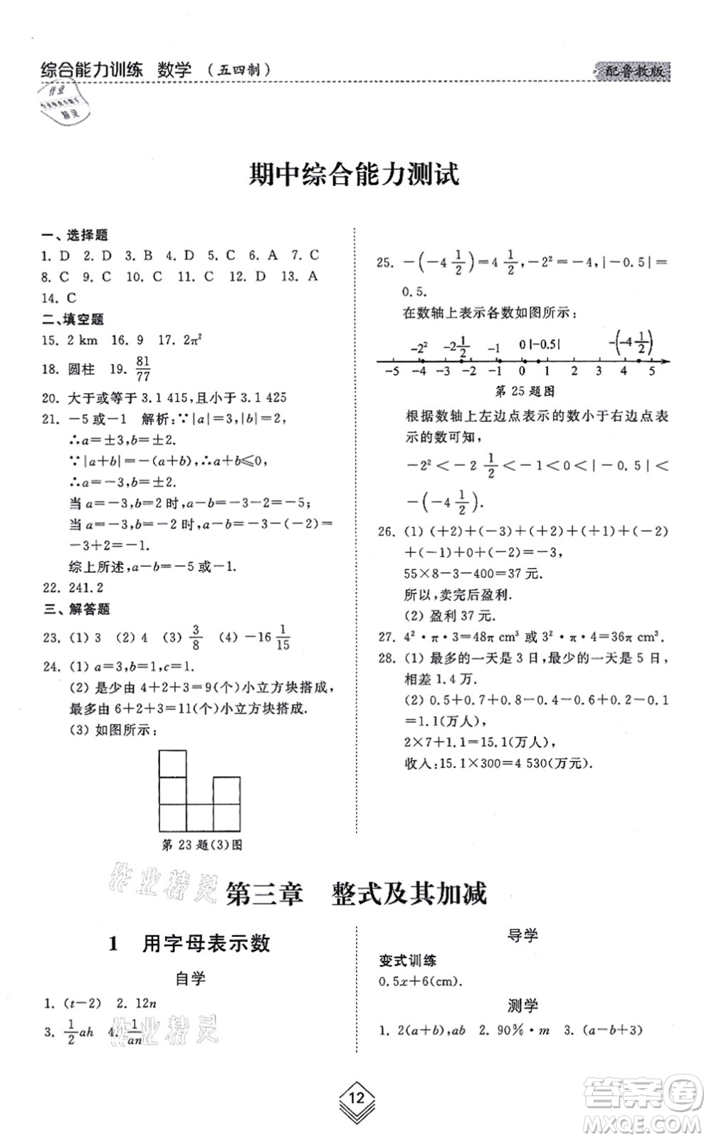 山東人民出版社2021綜合能力訓練六年級數(shù)學上冊五四制魯教版答案