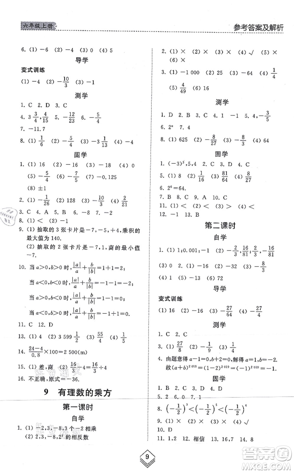 山東人民出版社2021綜合能力訓練六年級數(shù)學上冊五四制魯教版答案