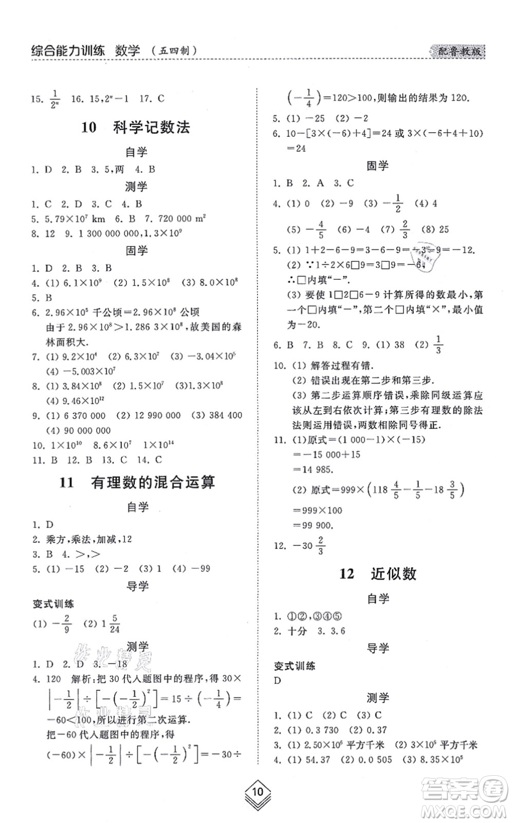 山東人民出版社2021綜合能力訓練六年級數(shù)學上冊五四制魯教版答案