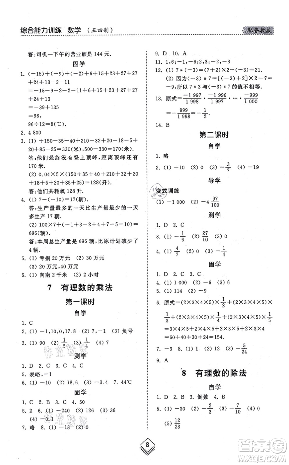 山東人民出版社2021綜合能力訓練六年級數(shù)學上冊五四制魯教版答案