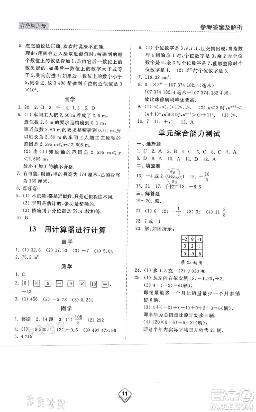 山東人民出版社2021綜合能力訓練六年級數(shù)學上冊五四制魯教版答案