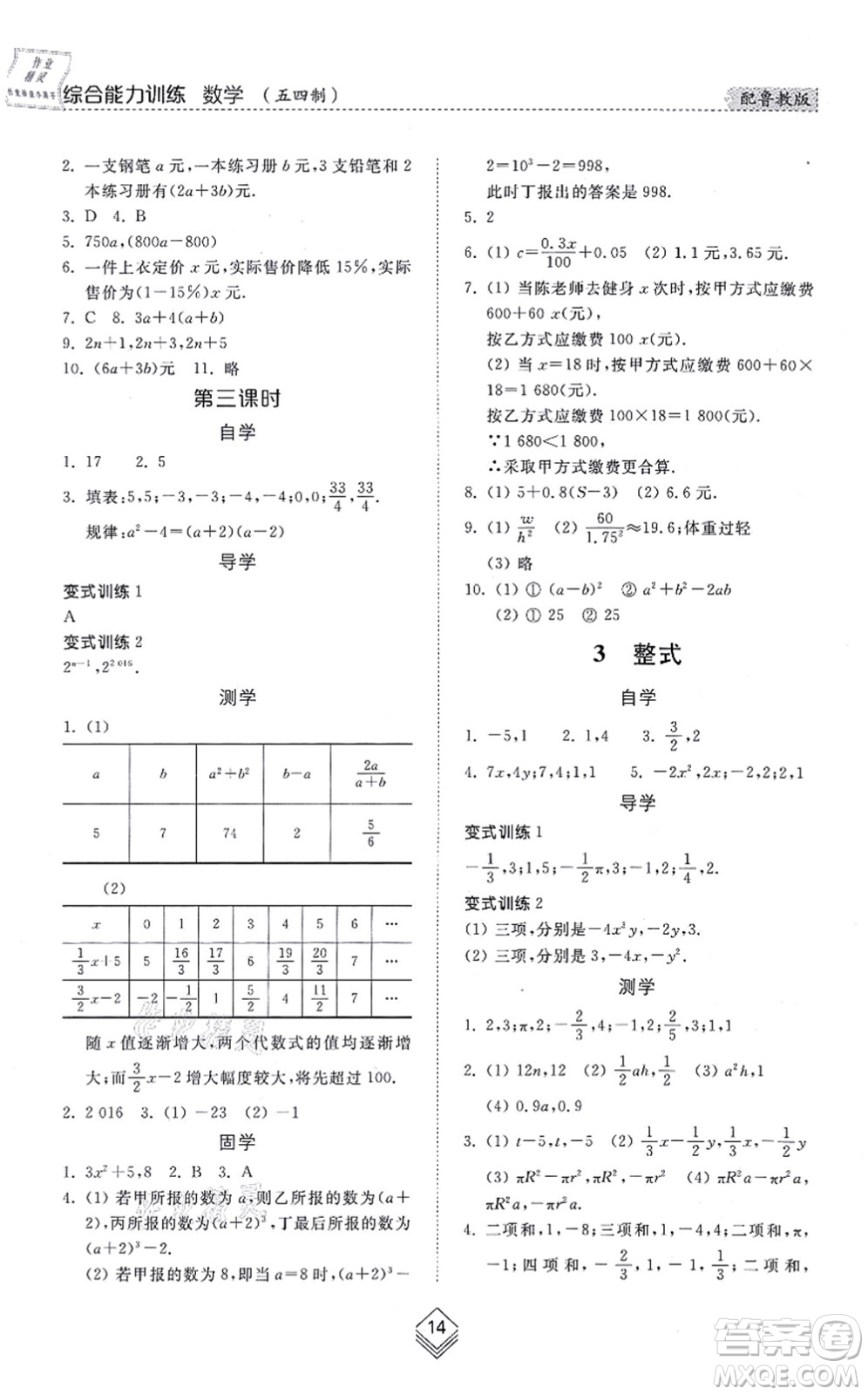 山東人民出版社2021綜合能力訓練六年級數(shù)學上冊五四制魯教版答案