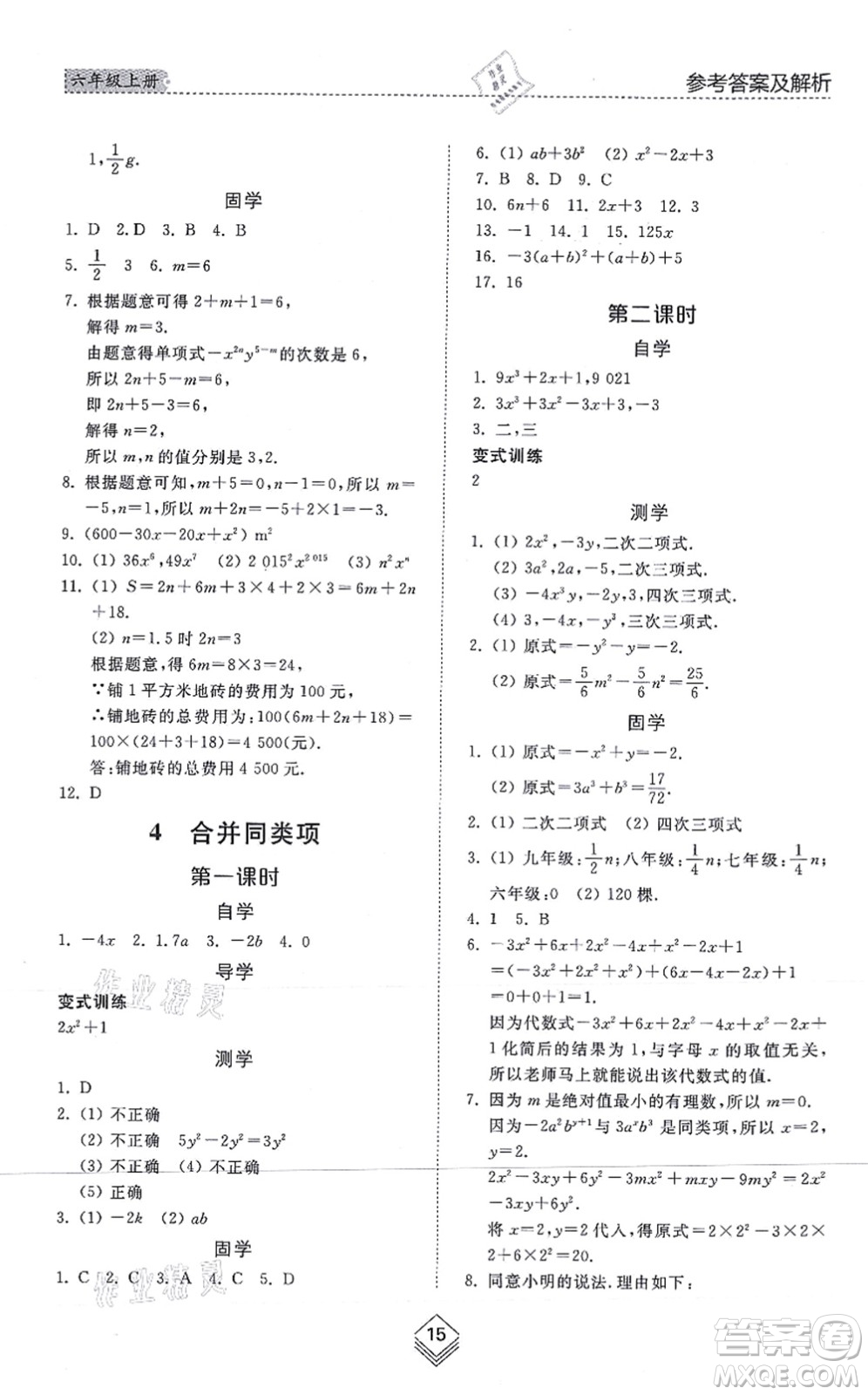 山東人民出版社2021綜合能力訓練六年級數(shù)學上冊五四制魯教版答案