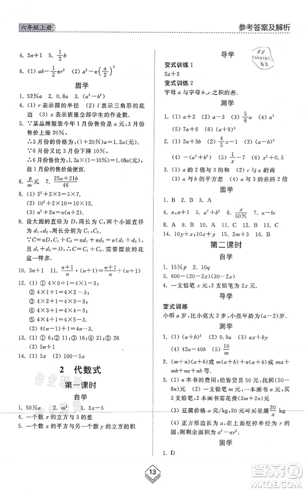 山東人民出版社2021綜合能力訓練六年級數(shù)學上冊五四制魯教版答案