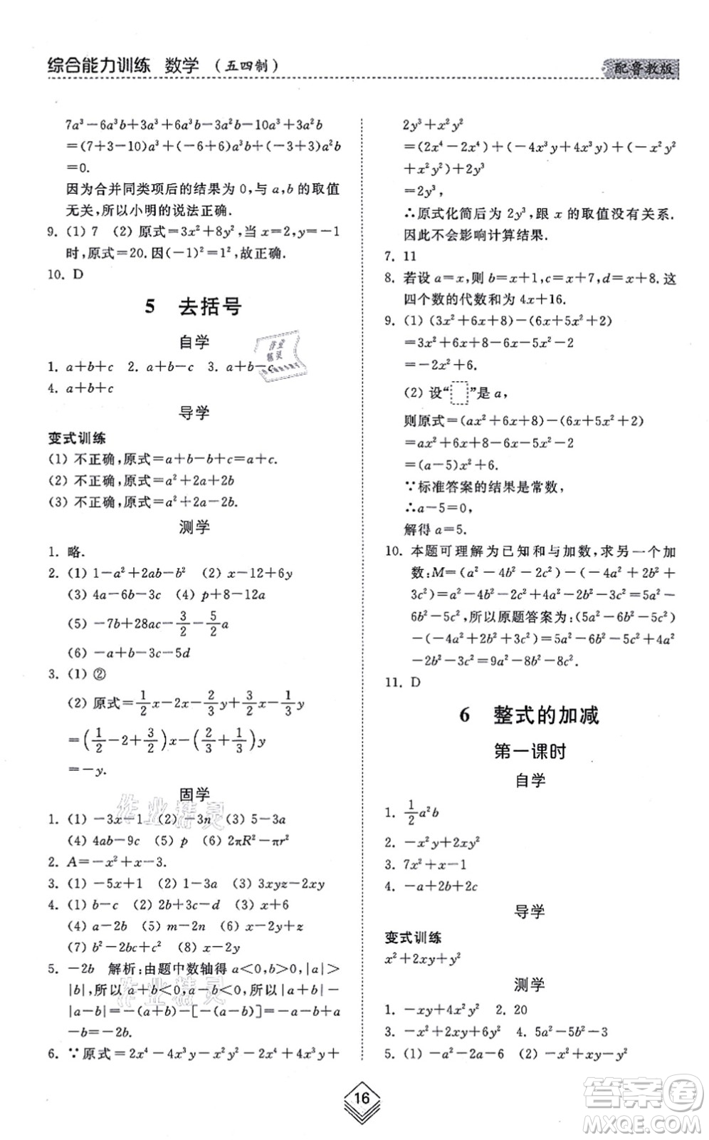 山東人民出版社2021綜合能力訓練六年級數(shù)學上冊五四制魯教版答案