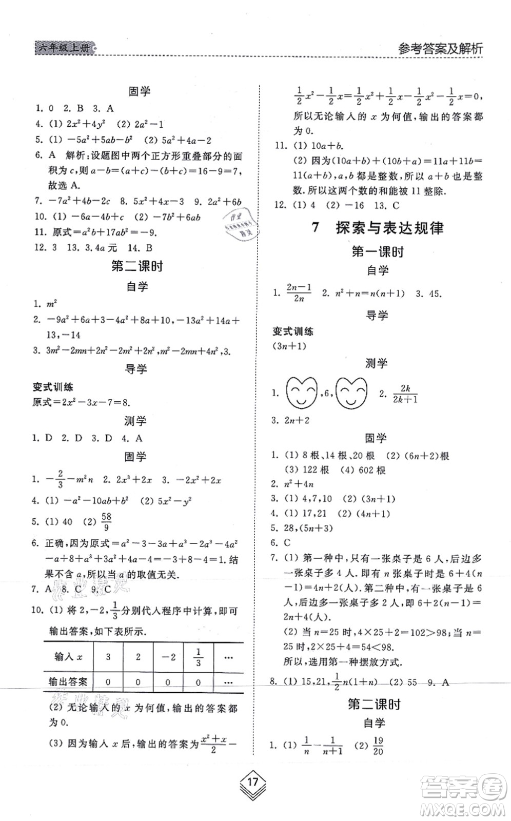 山東人民出版社2021綜合能力訓練六年級數(shù)學上冊五四制魯教版答案