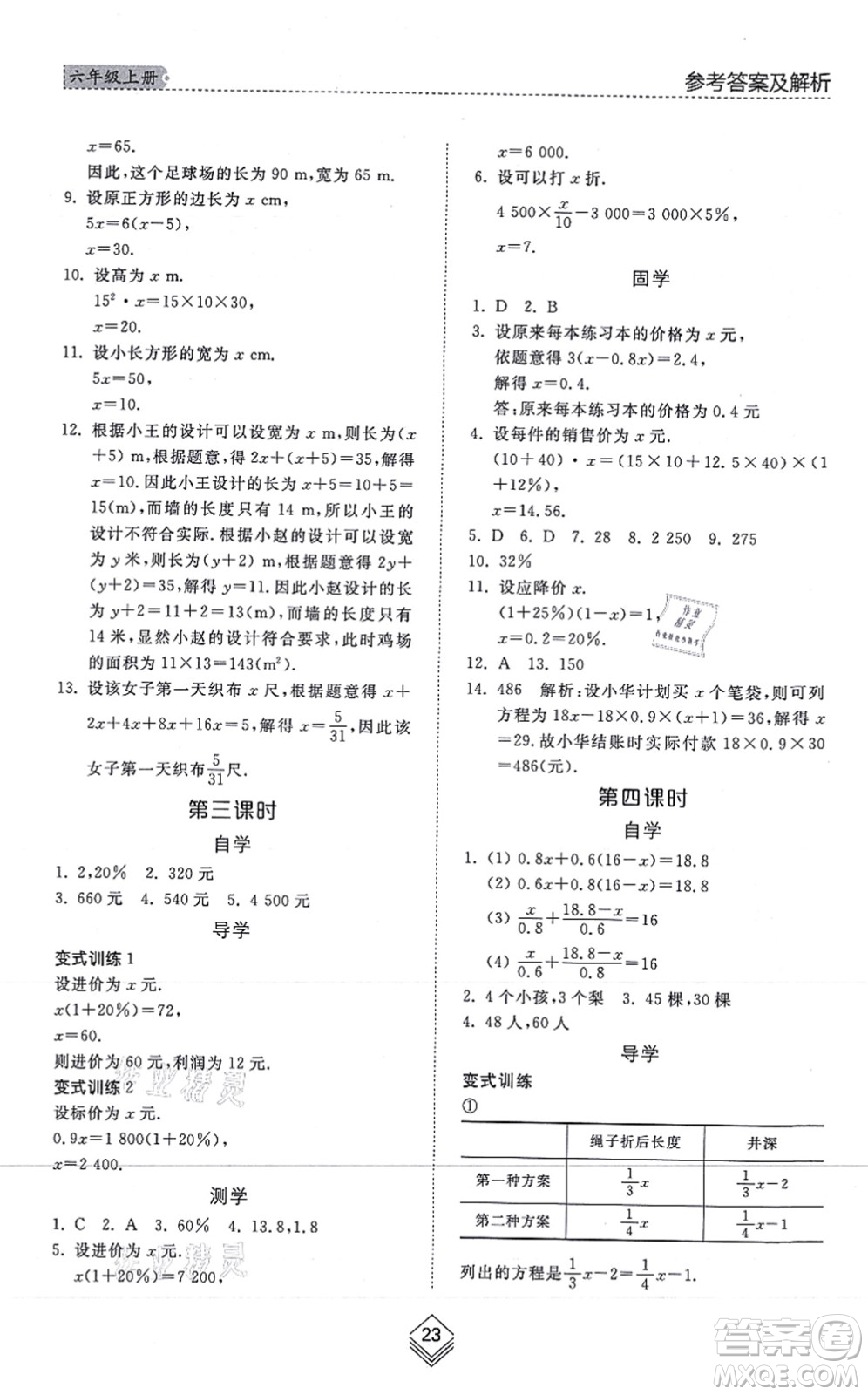 山東人民出版社2021綜合能力訓練六年級數(shù)學上冊五四制魯教版答案