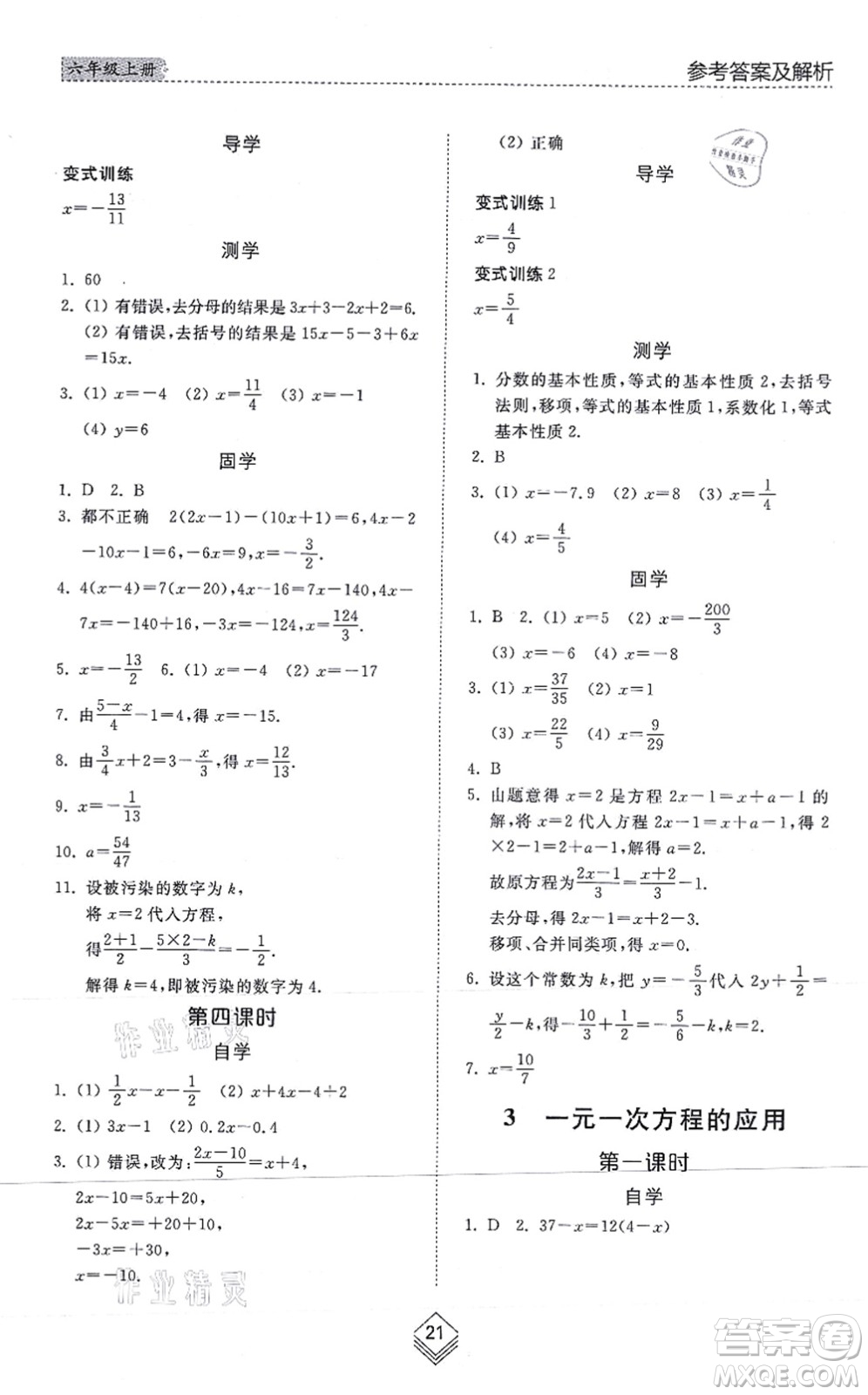 山東人民出版社2021綜合能力訓練六年級數(shù)學上冊五四制魯教版答案