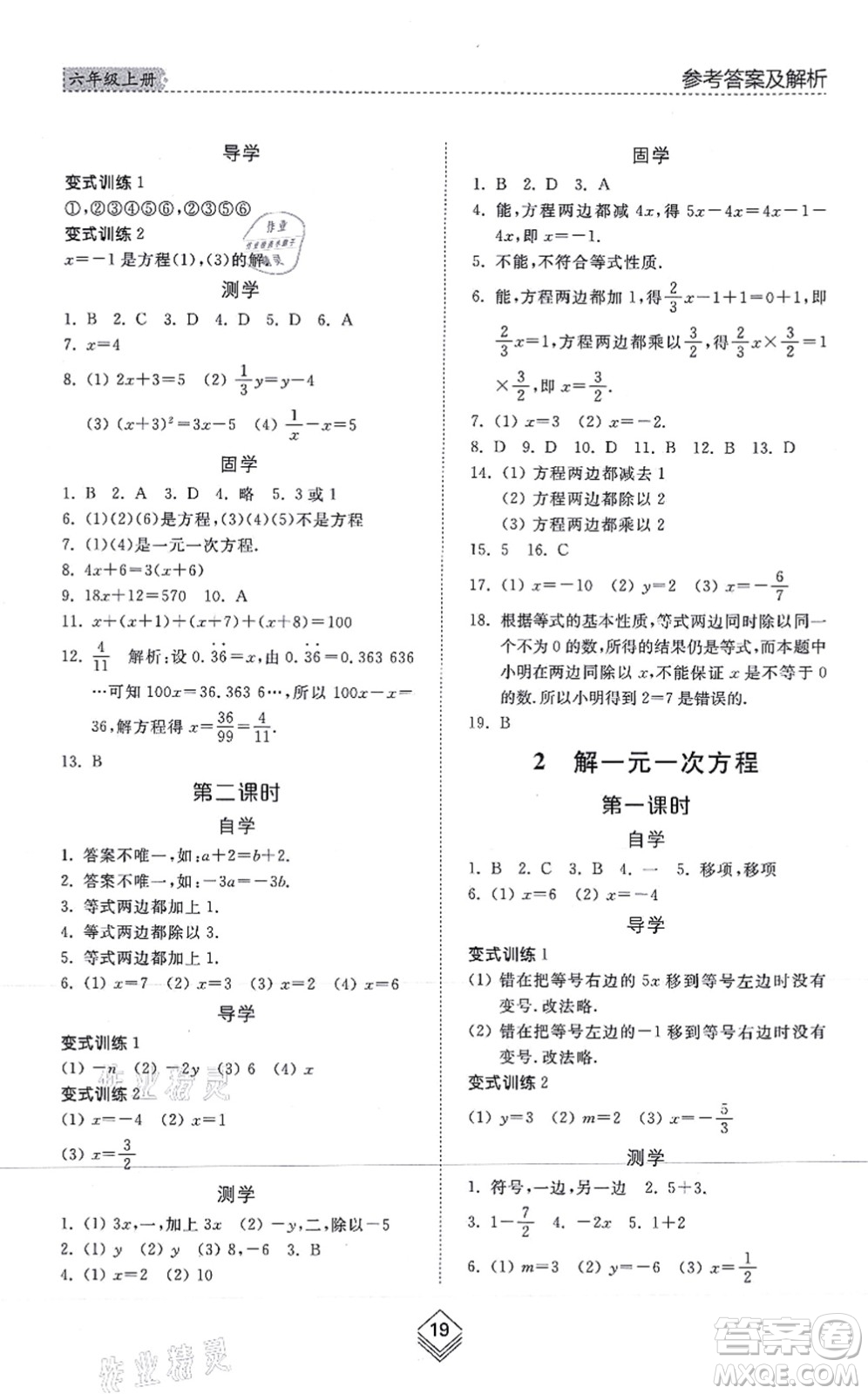 山東人民出版社2021綜合能力訓練六年級數(shù)學上冊五四制魯教版答案