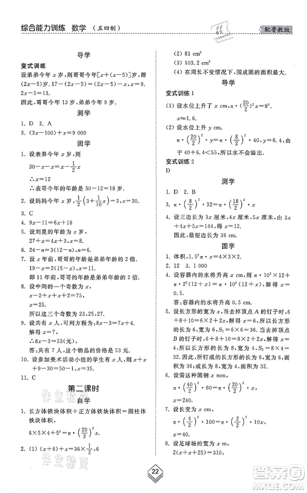 山東人民出版社2021綜合能力訓練六年級數(shù)學上冊五四制魯教版答案