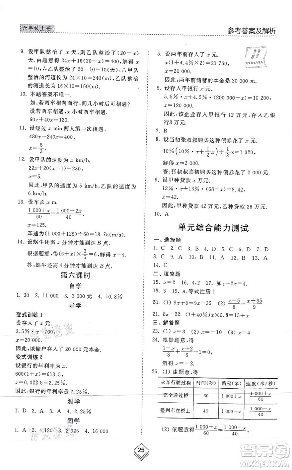 山東人民出版社2021綜合能力訓練六年級數(shù)學上冊五四制魯教版答案