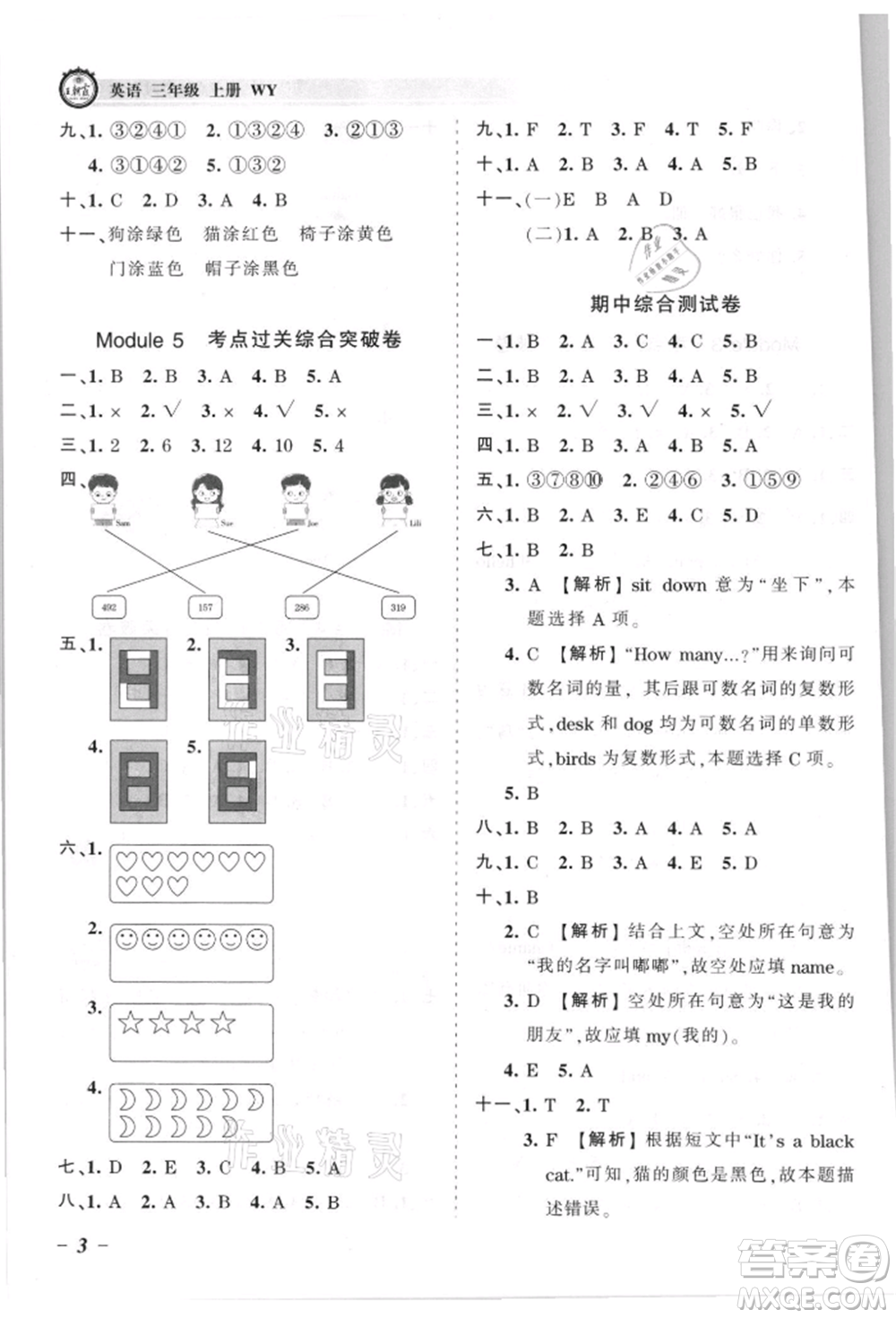 江西人民出版社2021王朝霞考點(diǎn)梳理時(shí)習(xí)卷三年級(jí)上冊(cè)英語外研版參考答案