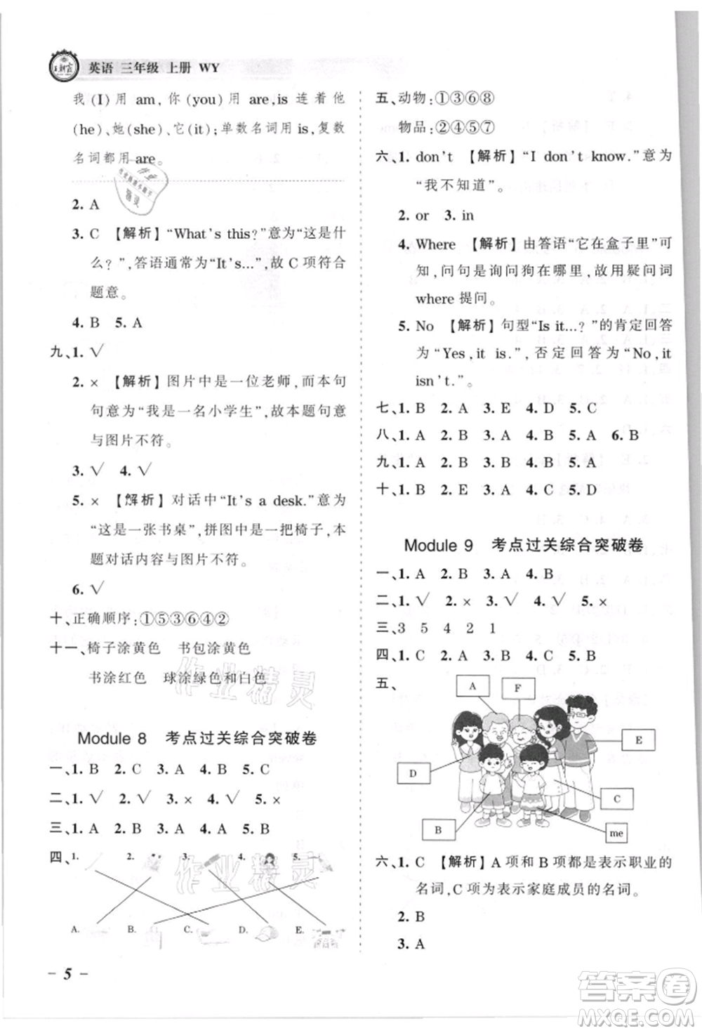 江西人民出版社2021王朝霞考點(diǎn)梳理時(shí)習(xí)卷三年級(jí)上冊(cè)英語外研版參考答案