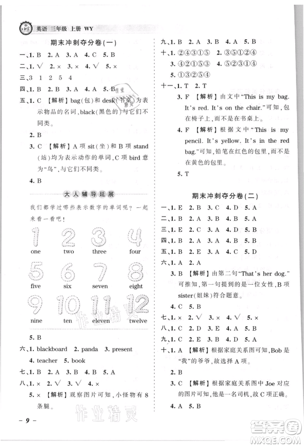 江西人民出版社2021王朝霞考點(diǎn)梳理時(shí)習(xí)卷三年級(jí)上冊(cè)英語外研版參考答案