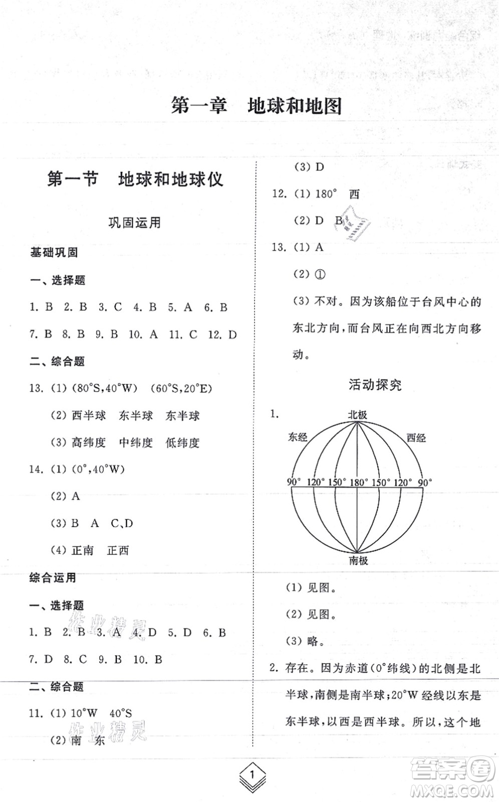 山東人民出版社2021綜合能力訓(xùn)練六年級(jí)地理上冊(cè)五四制魯教版答案