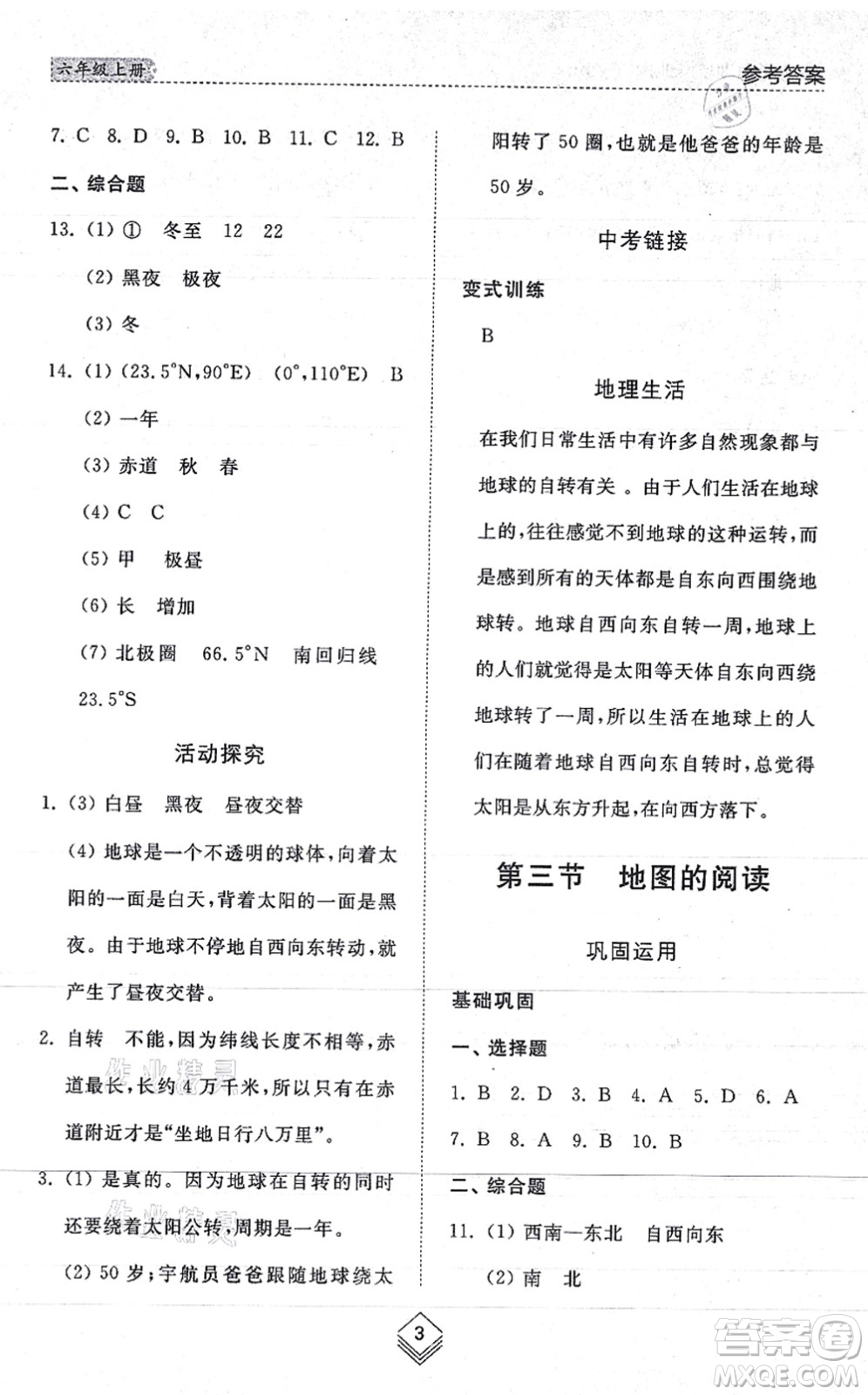 山東人民出版社2021綜合能力訓(xùn)練六年級(jí)地理上冊(cè)五四制魯教版答案