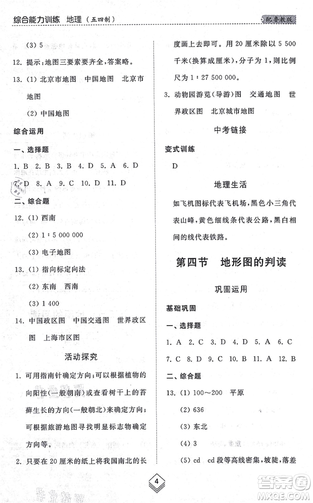 山東人民出版社2021綜合能力訓(xùn)練六年級(jí)地理上冊(cè)五四制魯教版答案