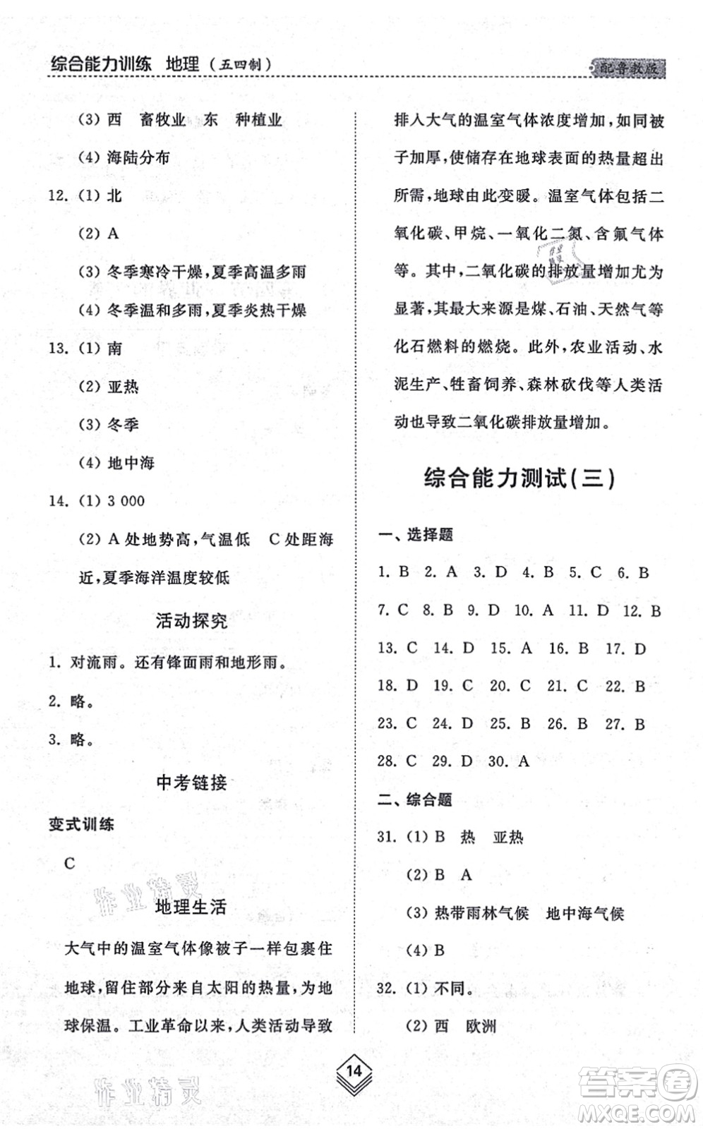 山東人民出版社2021綜合能力訓(xùn)練六年級(jí)地理上冊(cè)五四制魯教版答案